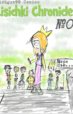 Хроники городка Лисички