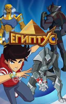 "Египтус" Реакция