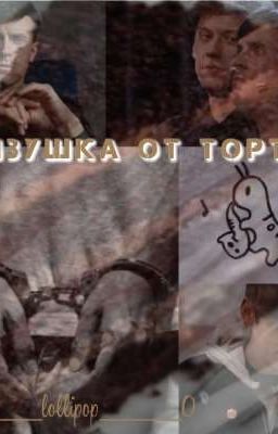 ~Низушка от торта~ (АрТон) 