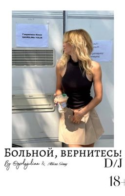 Больной, вернитесь!