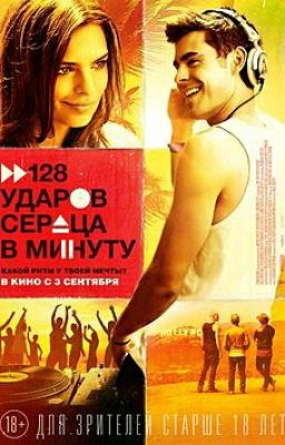 128 ударов сердца в минуту 