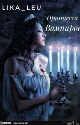 Стать Принцессой Вампиров Без СМС И Регистраций