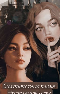 Ослепительное Пламя Хрустальной Свечи
