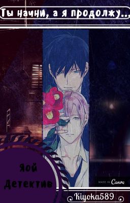 Ты начни, а я продолжу #Wattys 2018