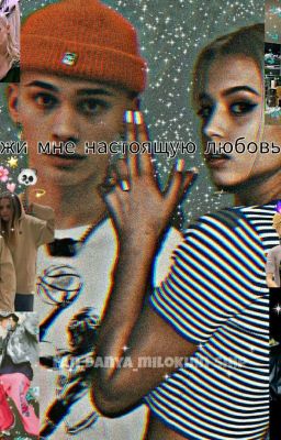 Покажи Мне Настоящую Любовь)