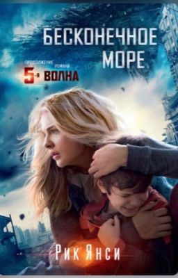 Бесконечное море