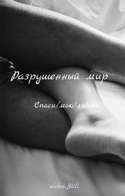 Broken world save my love for you 18+