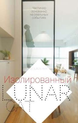 " Изолированный "