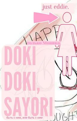 тук тук, сайори!!