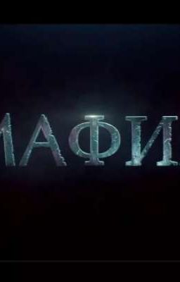 Глава мафии в Университете.