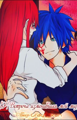 [F] Встреча изменившая мой мир