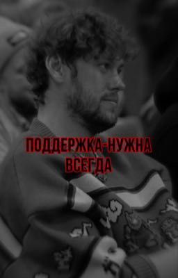 Поддержка-это все.