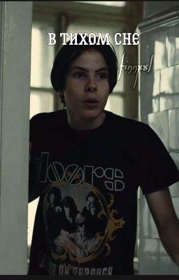 В тихом сне//Кукольник2023//