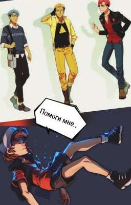 Помоги мне.. 