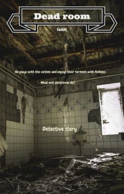 Мертвая комната. /заморожена/