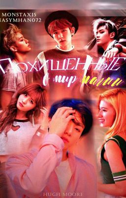 Похищенные в мир магии