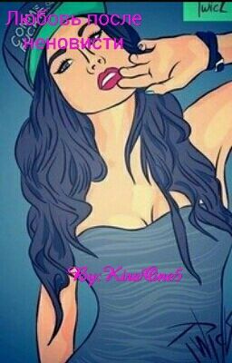 Любовь после неновисти ♪ 