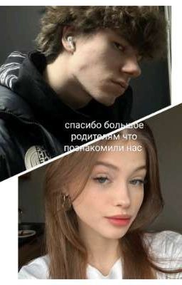 спасибо большое родителям что познакомили нас/ т/и и хданил 