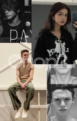 Спор или же...