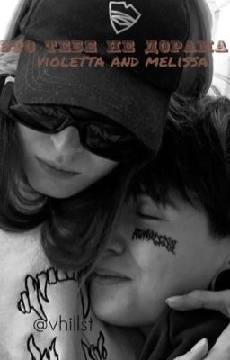 Это тебе не дорама.