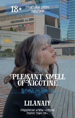 «Pleasant smell of nicotine / Приятный запах никотина»