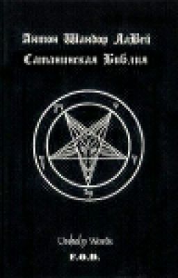 Сатанинская библия