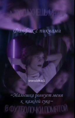 ~Малышка ревнует меня к каждой суке~/Дипинс И Т/и/