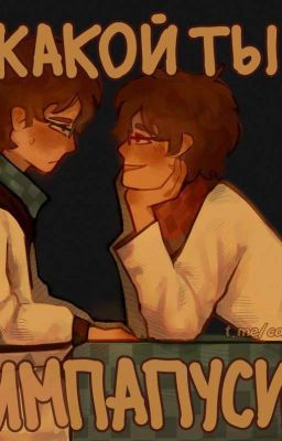 Друзья А Может... Больше Чем Просто Друзья?)