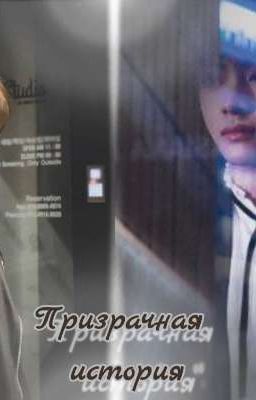 Призрачная история 
