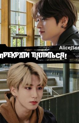 Прекрати пялиться!