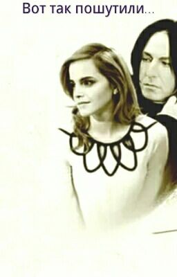 Вот так пошутили...