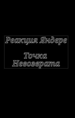 𝑌𝑎𝑛𝑑𝑒𝑟𝑒'𝑠 𝑅𝑒𝑎𝑐𝑡𝑖𝑛 -!𝑃𝑜𝑖𝑛𝑡 𝑜𝑓 𝑛𝑜 𝑟𝑒𝑡𝑢𝑟𝑛!-