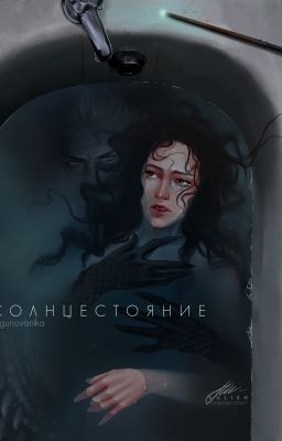 Солнцестояние