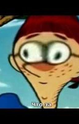 Реакция по О.с