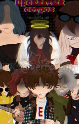 Эдисон и НП остров 