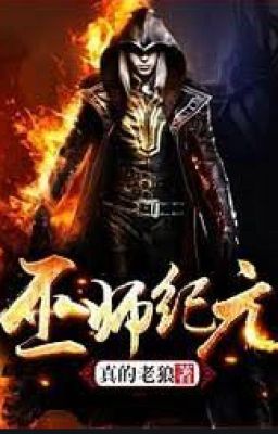 чернокнижник в мире магов [все главы]