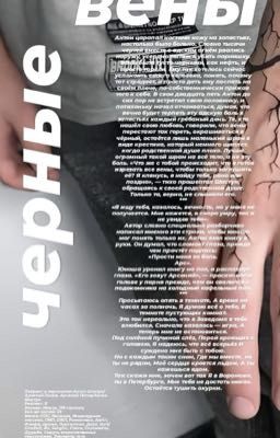 Чёрные вены 