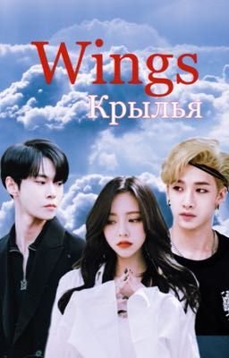 Крылья