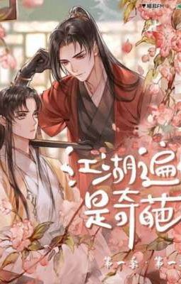 В Цзянху повсюду удивительно