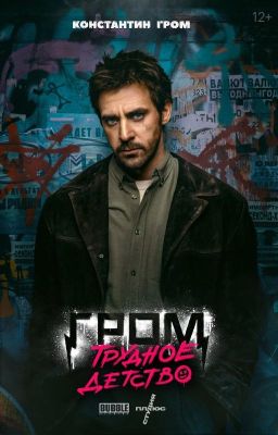 MGPD Preferences №13 (Константин Гром)