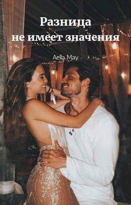 Разница не имеет значения