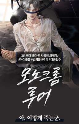 Монохромные слухи / Monochrome rumor   (ЗАВЕРШЕНА)