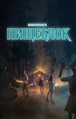 Буревестник // лагерь вампиров 