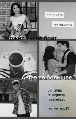 Может ты не брат. А что то большее! | 16+