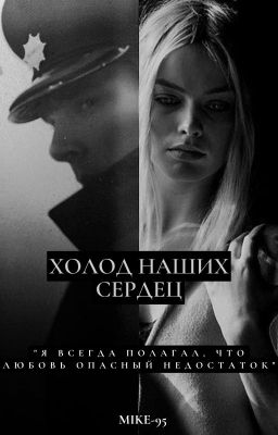 Шерлок Холмс || Холод Наших Сердец