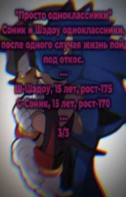 "Просто одноклассники"