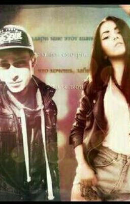 Баттл любви