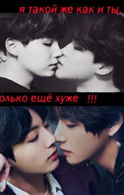 Я такой же как и  ты, только ещё хуже....