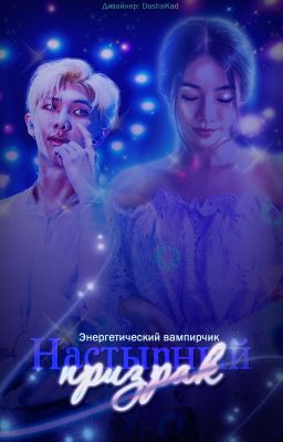 Настырный призрак