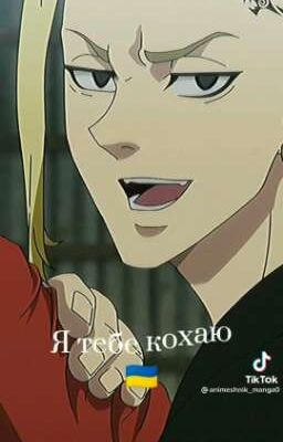 Т/и и Дракен ❤️❤️❤️